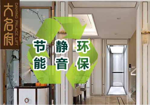 大口呼吸，安心乘梯，盡在大名府家居電梯