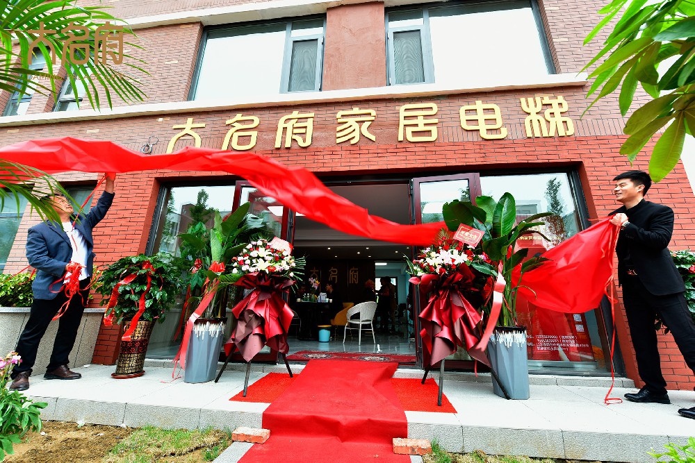 大名府家居電梯 | 山東煙臺5S體驗店璀璨啟幕！