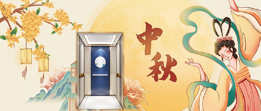 大名府家居電梯 | 瓊樓玉梯何處覓，花好月圓共此時